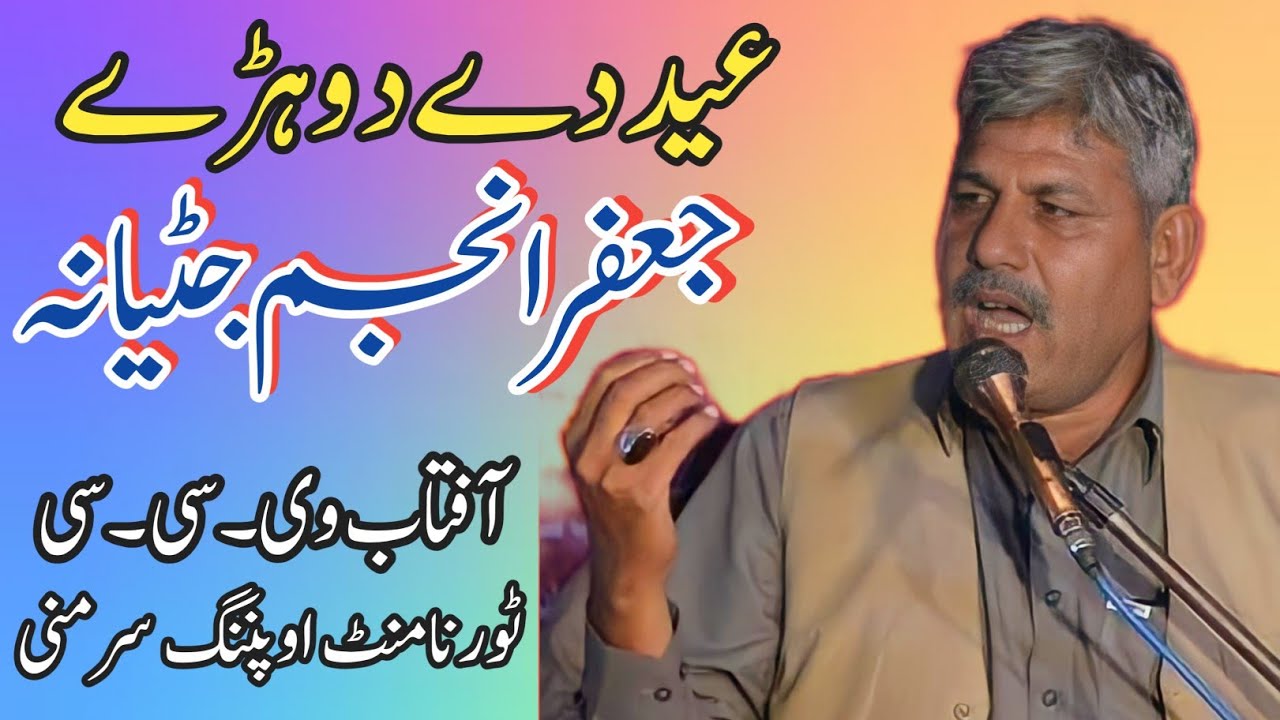 Jafir Anjum Juttyana New Mushaira||Eid mushaira||Aftab vcc opening ceremony|
