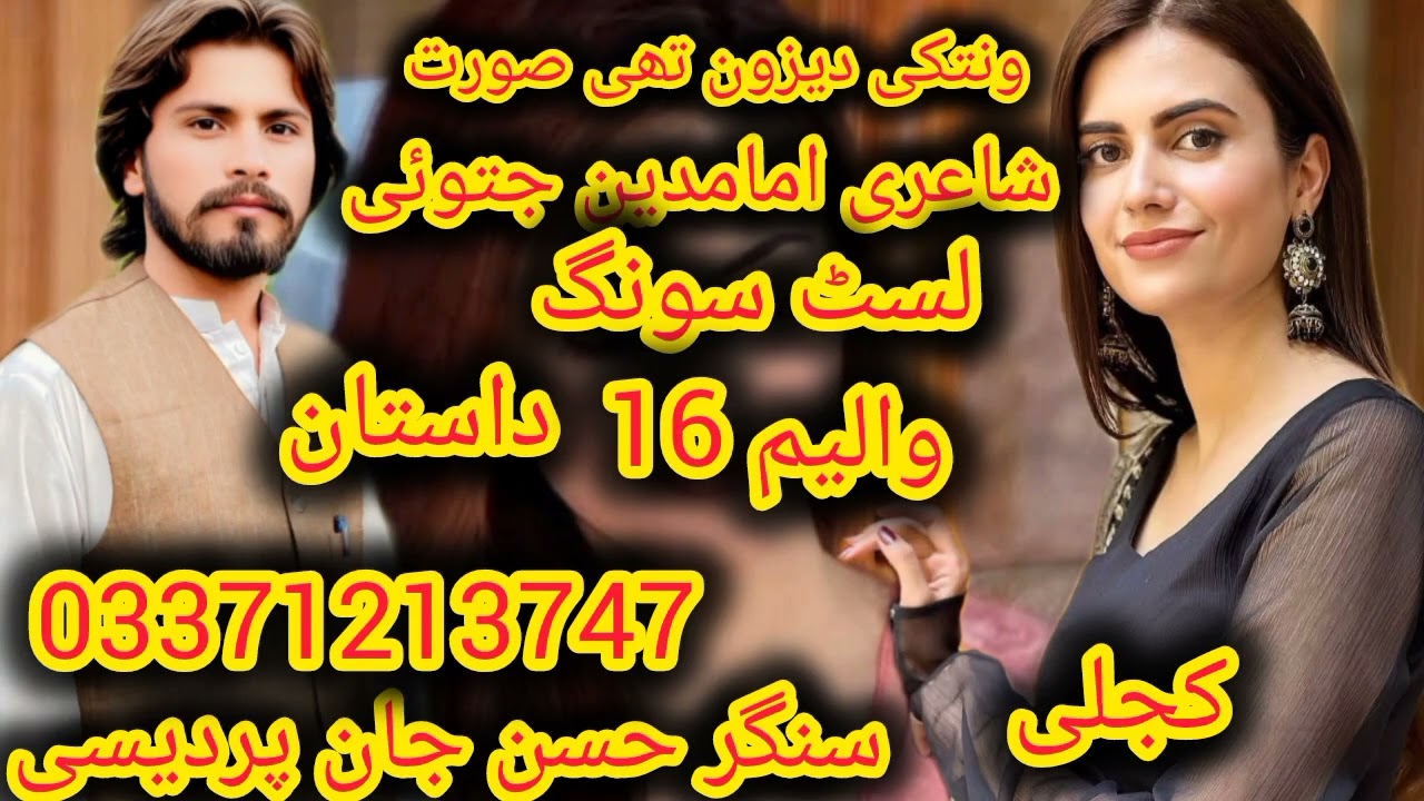 Wint ki dezoon tahi surat hassan pardesi Lost song volume 16 