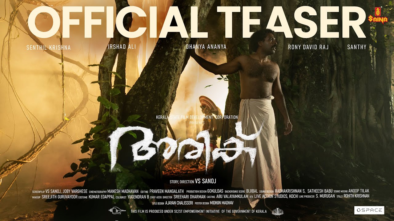 ARIKU Teaser | Senthil Krishna | Irshad Ali | V. S. Sanoj | KSFDC