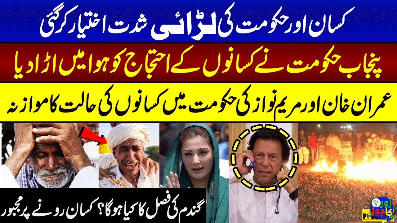 Farmers Protest Against Punjab Government | Wheat Rate 2024 | Imran Khan Vs Maryam Nawaz | Podcast