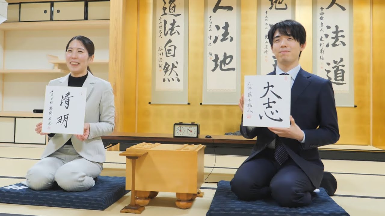 「第1に重きを置かれていることは？」藤井聡太王位 福間香奈女流王位 【六冠対談】