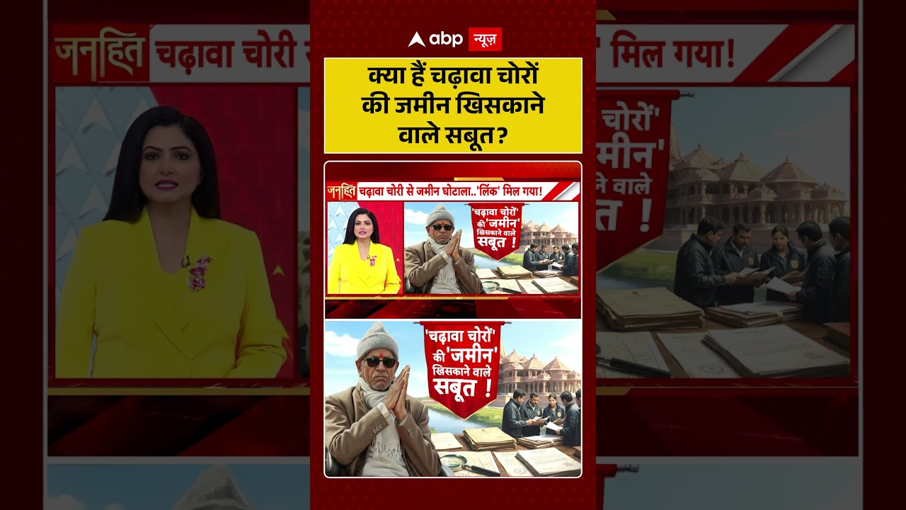 Chitra Tripathi On Ram Mandir Scam : क्या हैं चढ़ावा चोरों की जमीन खिसकाने वाले सबूत? #viral #shorts