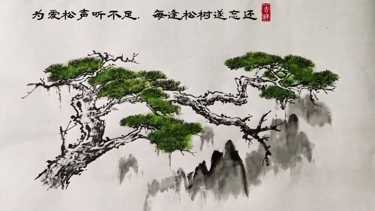 国画教程，松树画法，从树干，到树枝，最后勾松针，步骤清晰明了