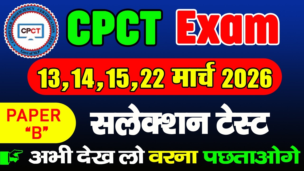 CPCT Exam 13, 14, 15 & 22 March Special: 100 Most Important Questions 🎯