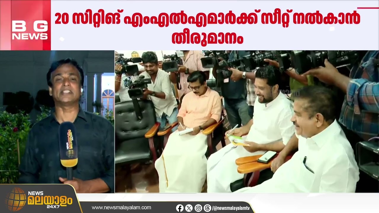 35 സീറ്റുകളിലെ സ്ഥാനാർഥികളിൽ ധാരണയിലെത്തി കോൺഗ്രസ്; സന്തോഷ വാർത്ത നാളെയെന്ന് സണ്ണി ജോസഫ് | KPCC