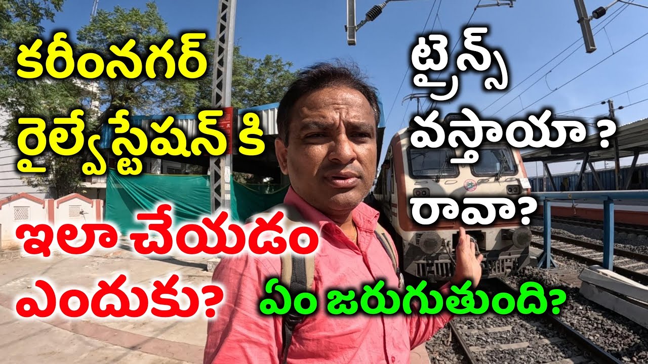 Karimnagar Railway Station lo development enduku? | Trains vastaya ? raava? Asalu ela undi? Railgadi