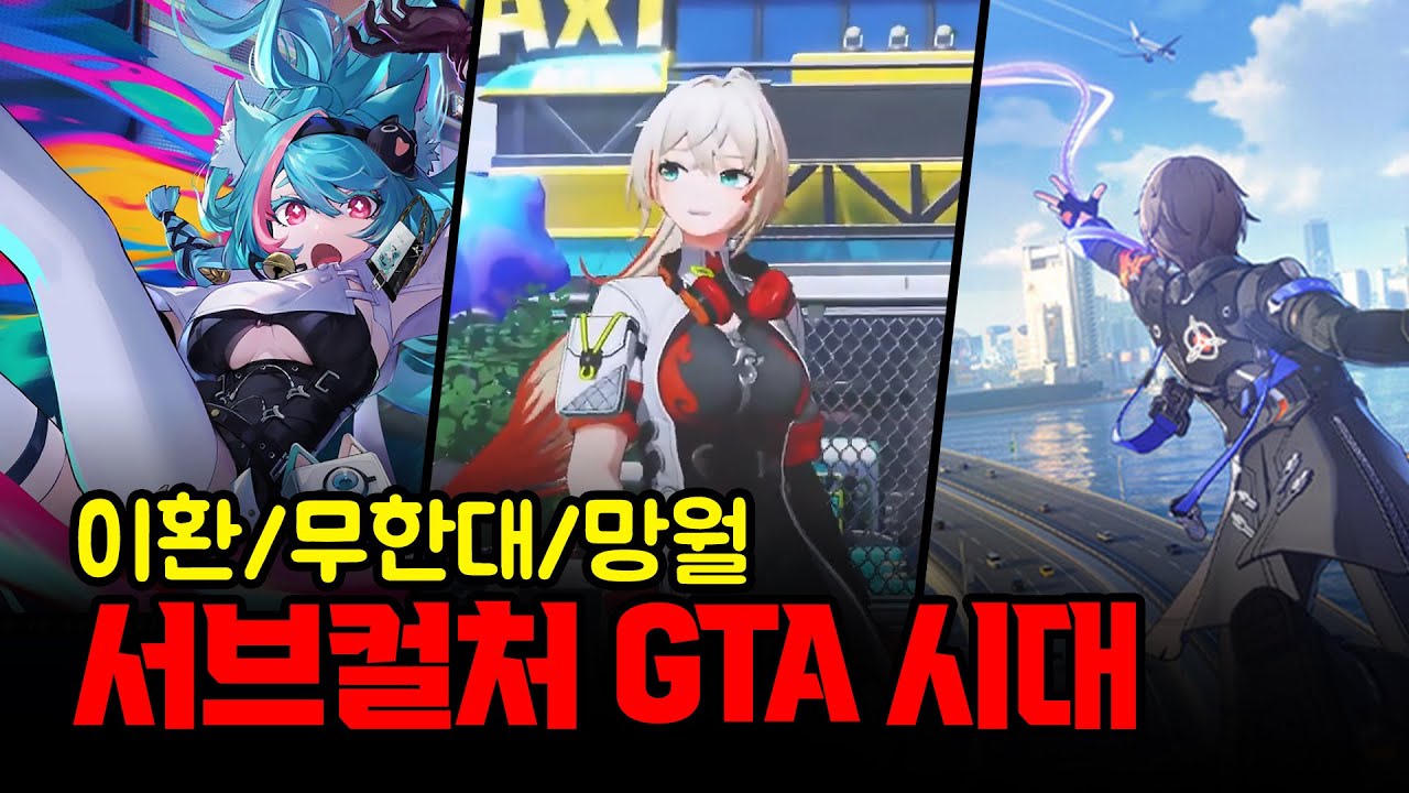 오픈월드 서브컬처 게임의 시대가 올까? 이환, 무한대, 망월 출시 정보 정리