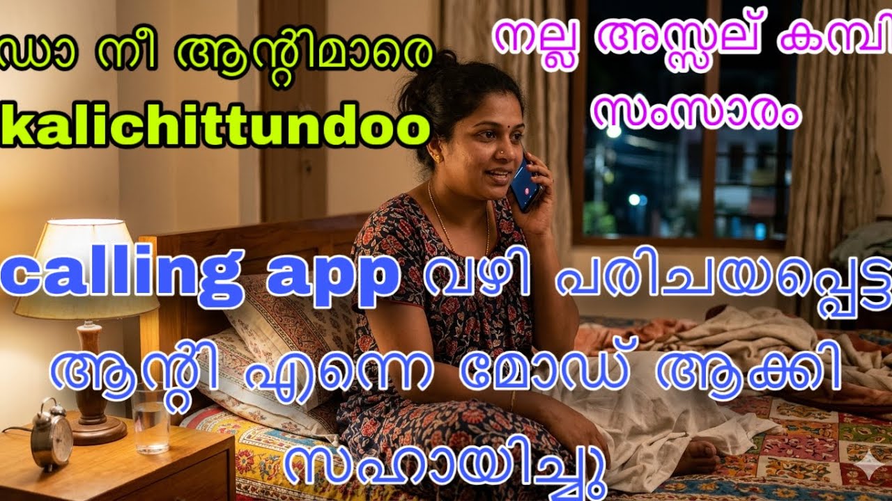 Kambi call latest new 2026 Malayalam |kambiphone call recoder malayalam |#callrecordingviral