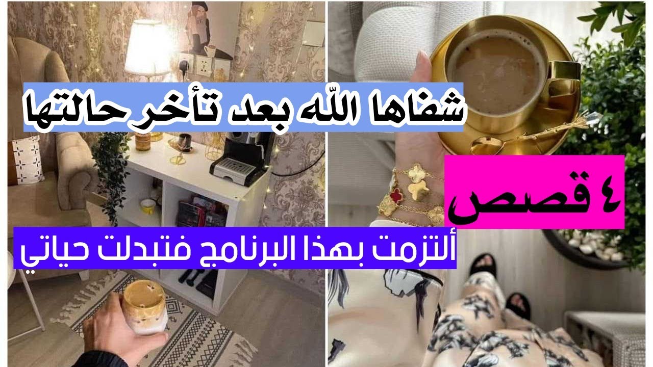 شفاها الله من السرطان في مرحلة متأخرة ( قصة أغرب من الخيال)  ٤ قصص 