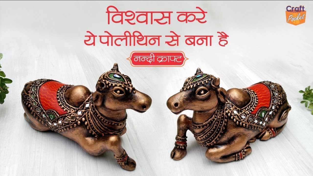 @craft.pocket विश्वास करें ये पॉलिथीन से बना है, Nandi Craft made with waste polythene