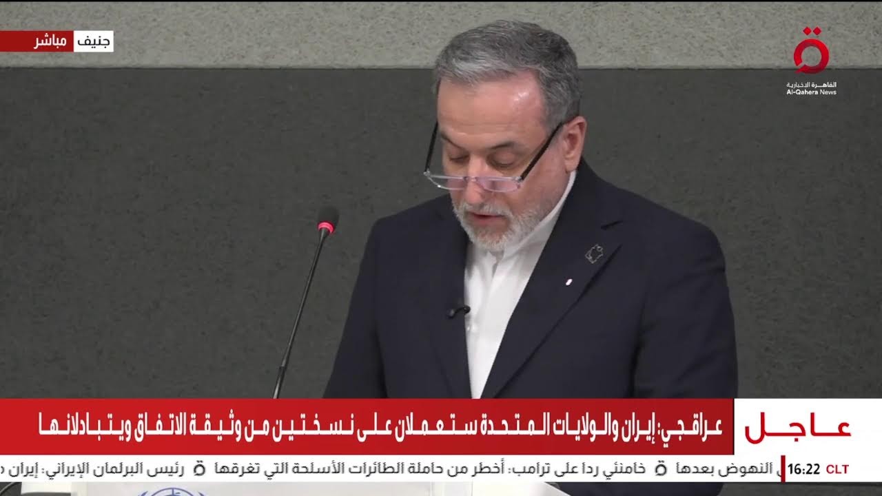 كلمة لوزير الخارجية الإيراني عباس عراقجي