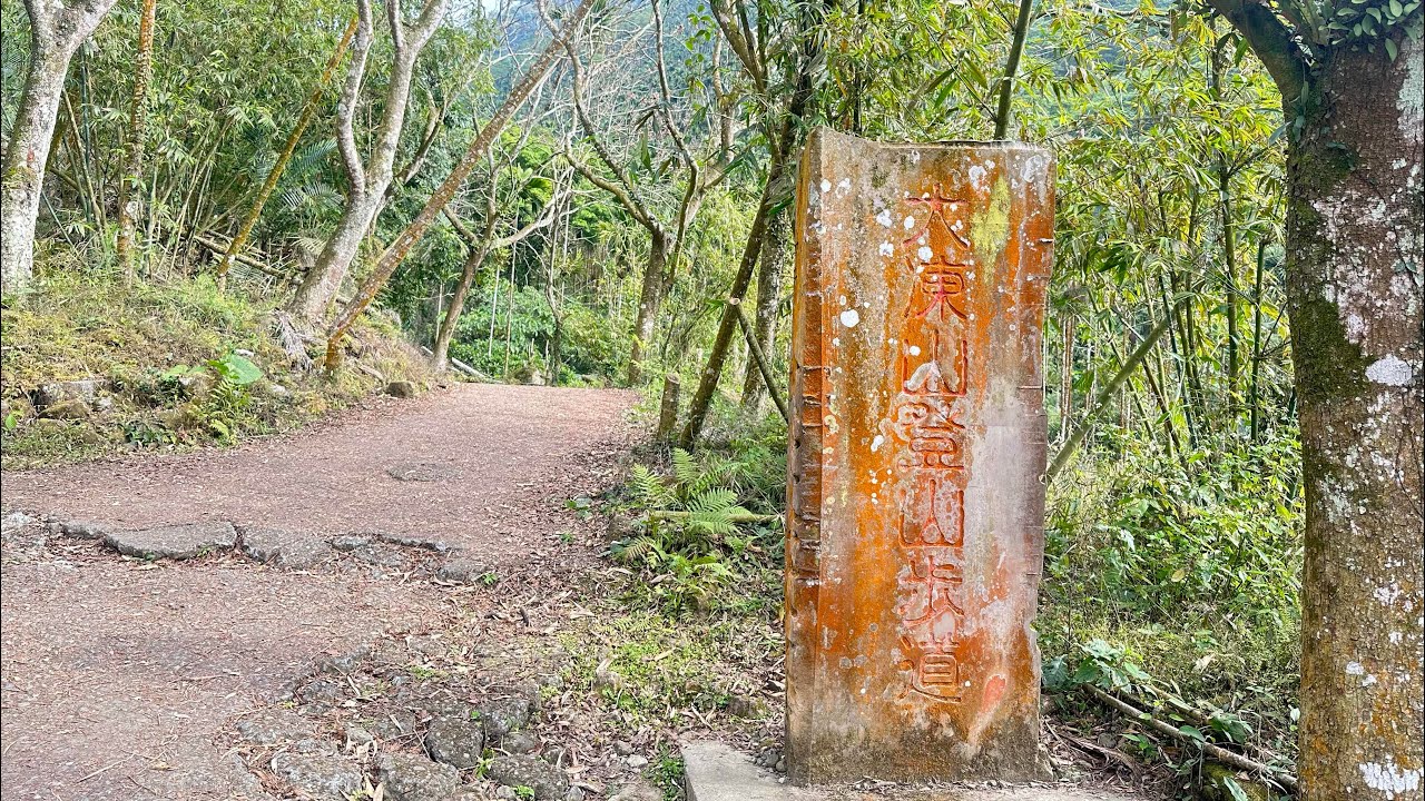 [Hiking mini Baiyue]大凍山-小百岳編號063