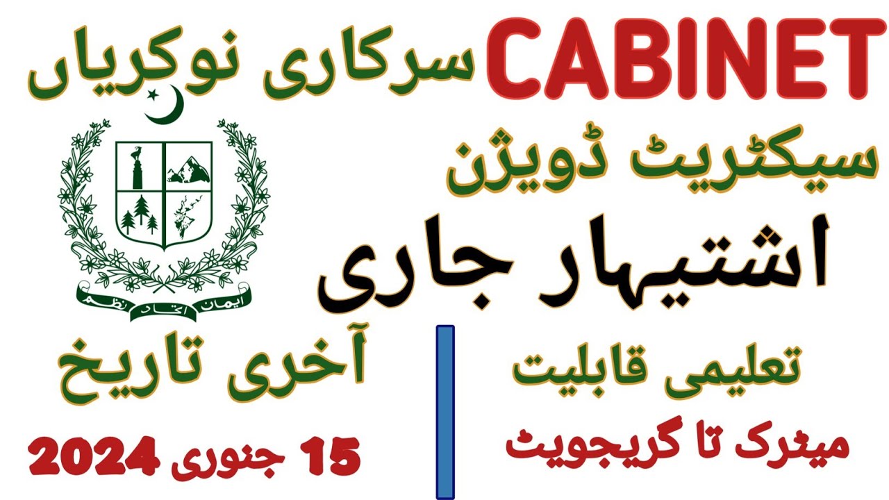Goverment Of Pakistan Secretariat Cabinet Division Latest Jobs 2023 |  Job Information