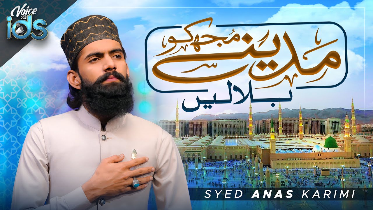 Heart Touching Ramzan Naat 2024 | Madine Mujhko Bulalen | Syed Anas Kareemi