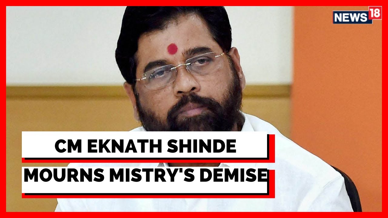 Cyrus Mistry | Maharashtra News |  Chief Minister Eknath Shinde |Cyrus Mistry Demise | Latest News