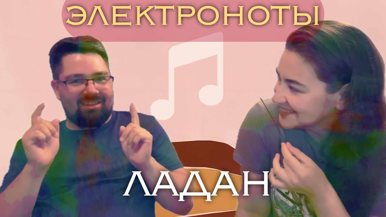 электроноты: ладан