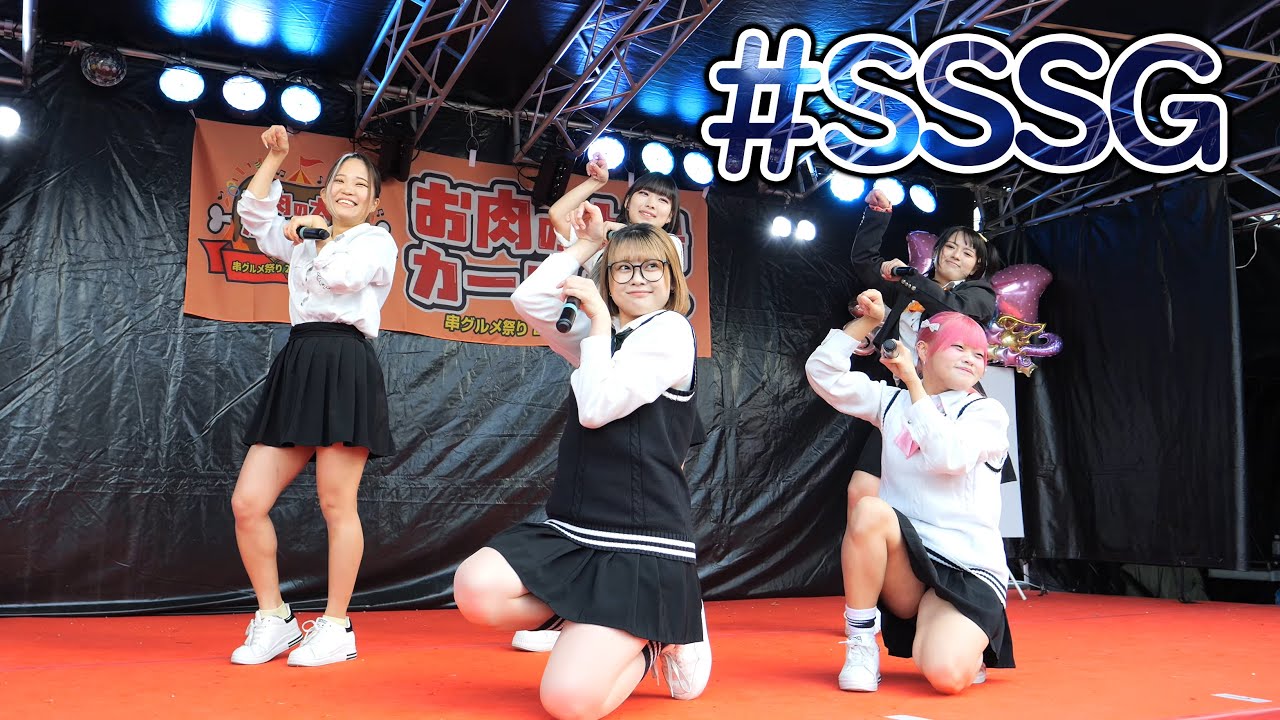 #SSSG [ 4K60P ] お肉の太陽カーニバル 串グルメまつり 2025 in 舞鶴公園  (2025/11/24 スリーエスジー アイドル )