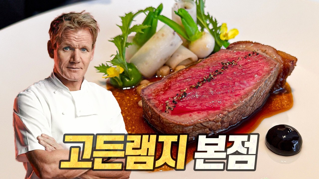 무려 24년 연속 미슐랭 3스타, 꿈만 같던 고든램지 런던 본점 미식 탐방기 (Restaurant Gordon Ramsay, 3 Michelin stars for 24 years)