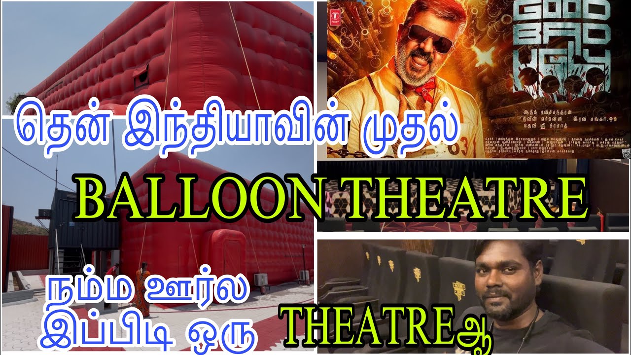 தென் இந்தியாவின் முதல் BALLOON THEATRE | MFR CINEMAS BOMMIDI #2025 #dharmapuri #theatre #ajith
