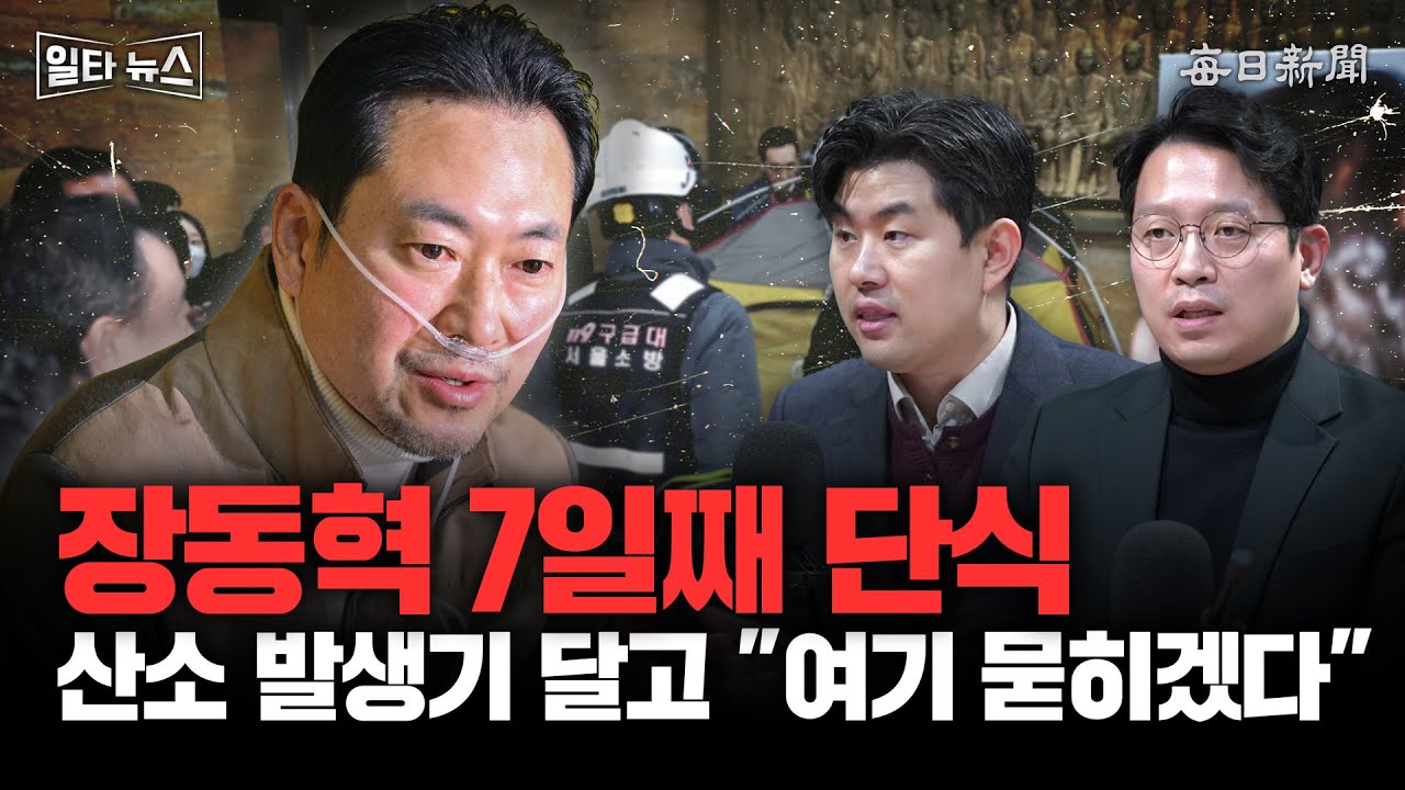 장동혁 7일째 단식 산소 발생기 달고 
