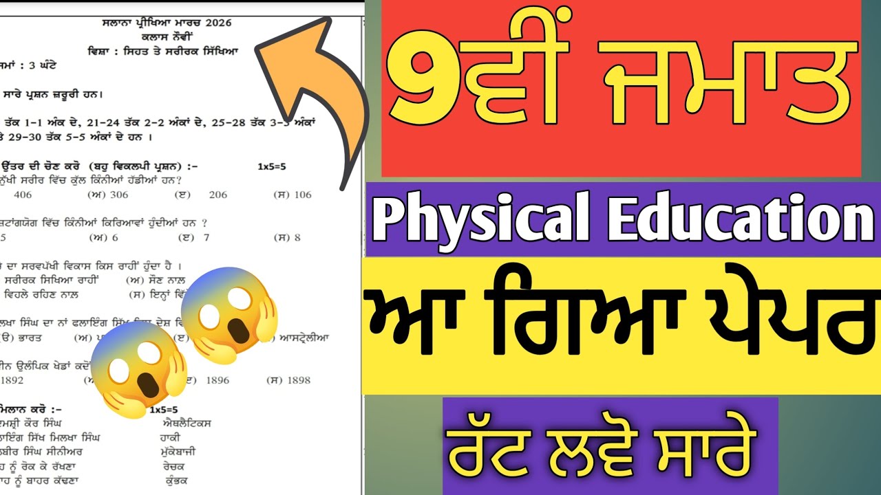 9th Class Physical Education paper PSEB march 2026 | pseb 9th class physical paper Fully solved#pseb