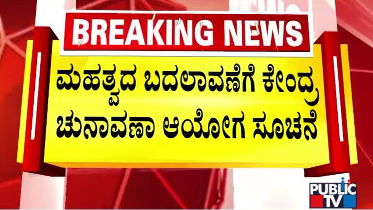 Election Commission To Issue New Guidelines For SIR In Karnataka | Public TV