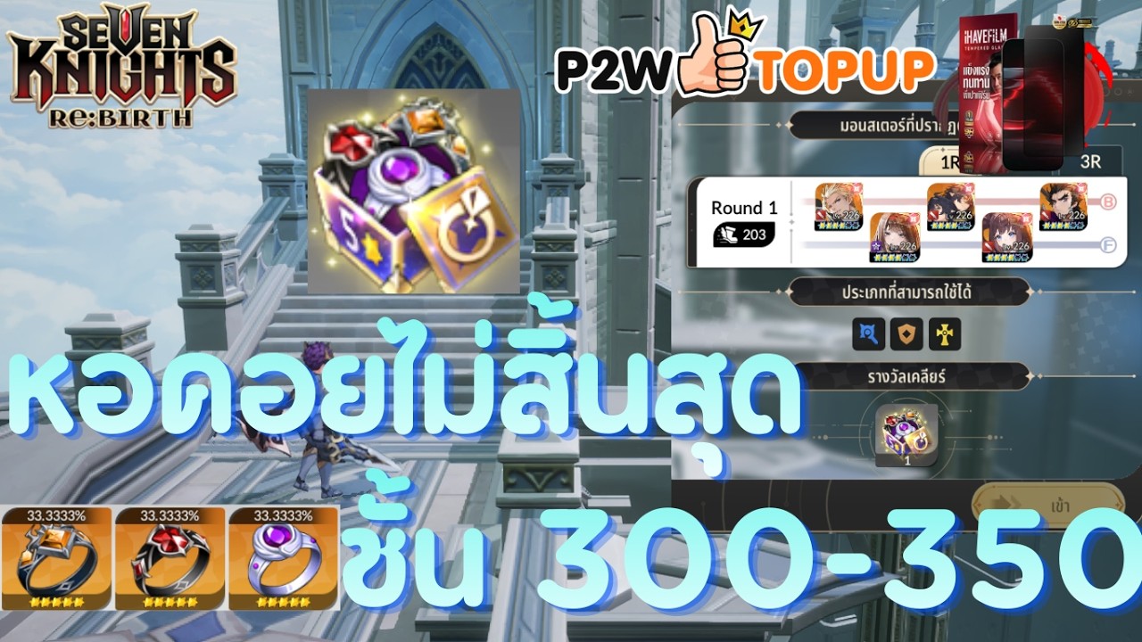 🔴LIVE Seven Knights RE:BIRTH : ไต่หอคอยไม่สิ้นสุด ชั้น 300-350 (รับไต่หอคอย ชั้นละ สอง ศูนย์ ^^)