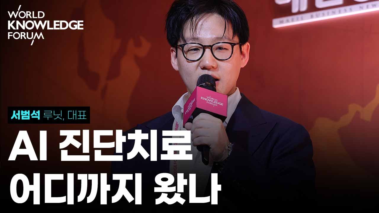 루닛 서범석 대표가 설명하는 루닛의 현재 진단기술
