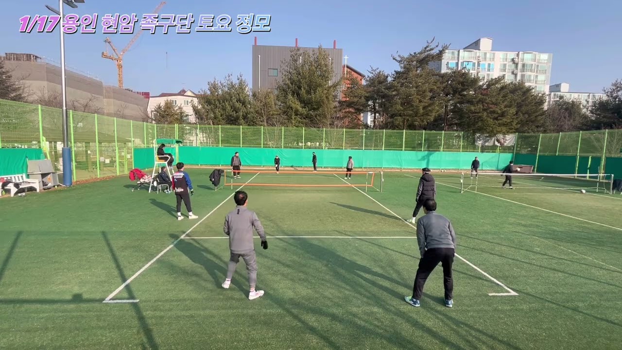 1/17 용인 현암 족구단 토요 정모