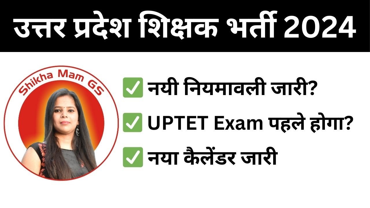 UP Teacher Vacancy 2024 | NEW Update | #newvacancy2024  | @ShikhaMamGS