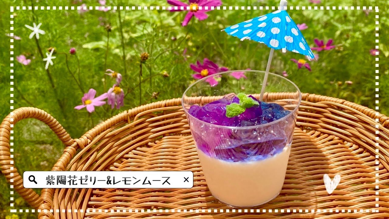 紫陽花ゼリーとはちみつレモンムース｜How to make Hydrangea Jelly & Honey Lemon Mousse