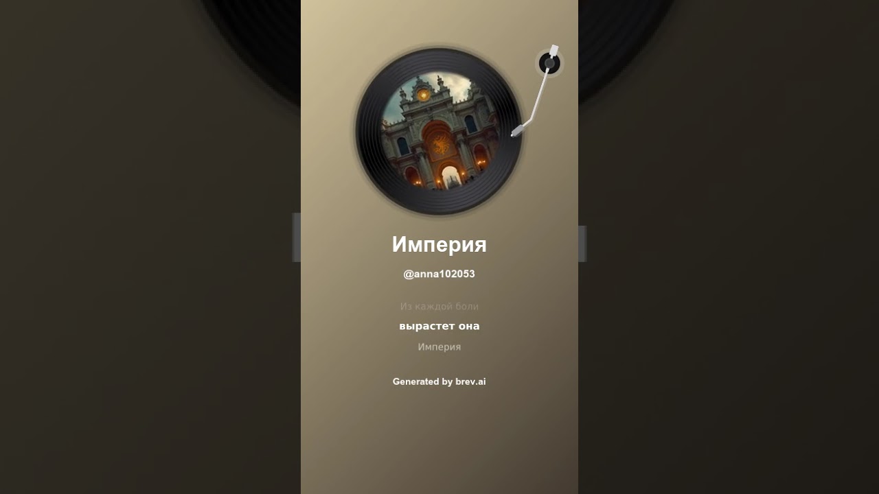 Империя