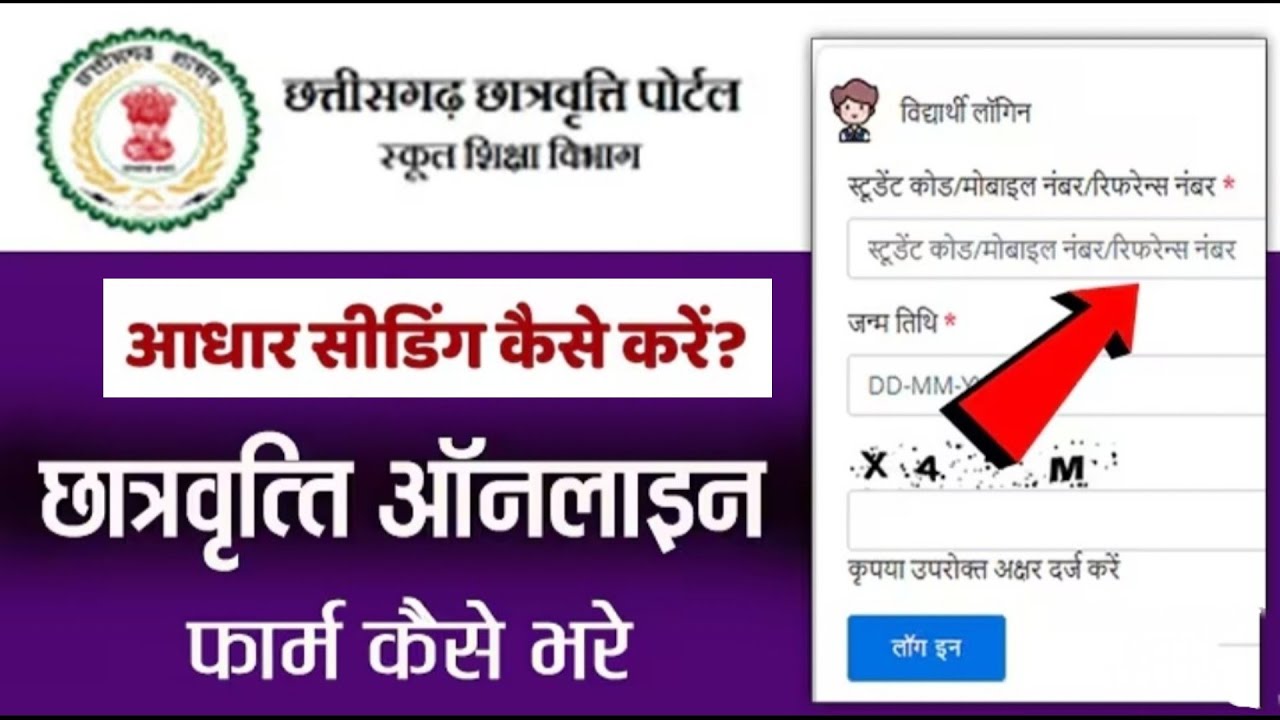 Cg Scholarship Aadhar Bank NPCI Seeding Kaise Kare | छ.ग. छात्रवृत्ति NPCI से आधार सीडिंग कैसे करें।