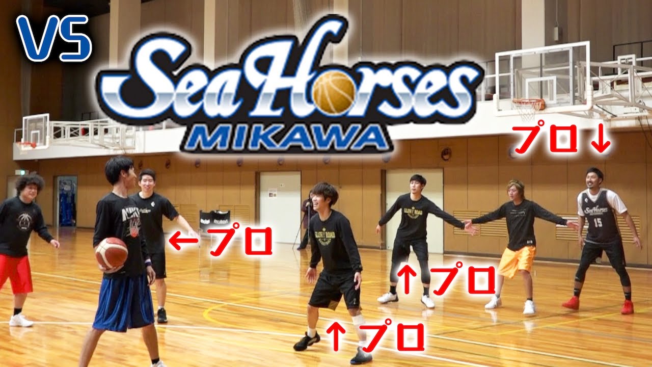 バスケってたくさん点入るからプロ相手でも１点くらい決められるんじゃ？