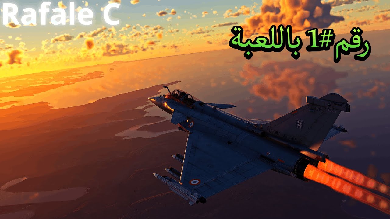 War Thunder| Rafale C وارثندر:الرافال ما زالت قوية