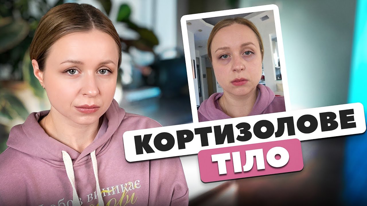 Як кортизол і стрес впливають на тіло