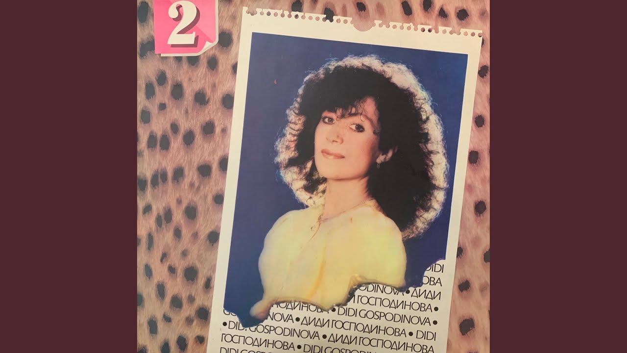 Не казвам сбогом