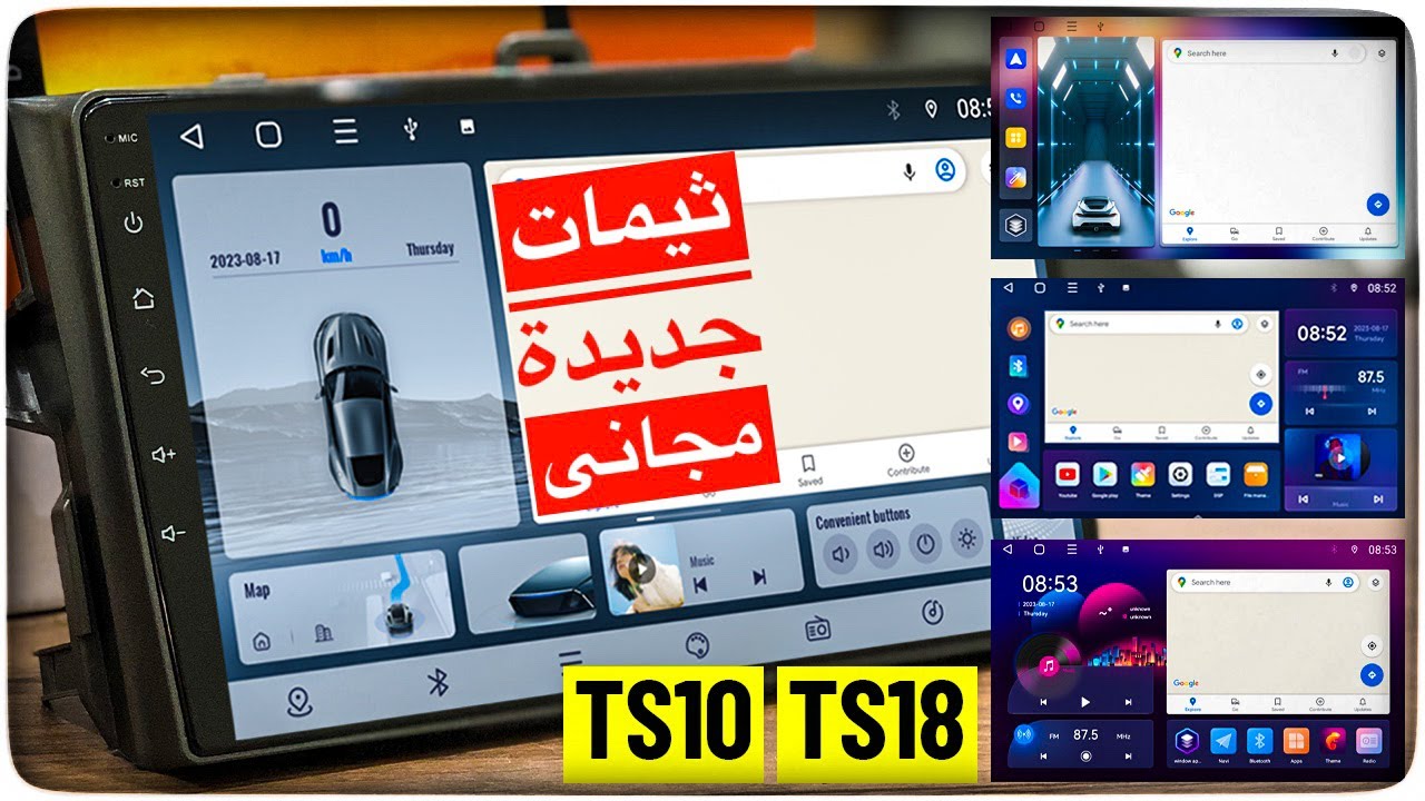 تغيير ثيم شاشة السيارة اندرويد بتطبيق مجانى بالكامل theme مرفق لينك الثيم بوصف الفيديو