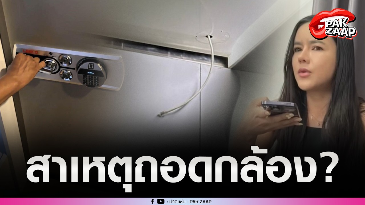 'กล้องในลิฟต์'ถูกถอด หลัง'ตู้เซฟหนัก 250 กก.'หาย ได้รับคำตอบจาก'นิติบุคคล'?