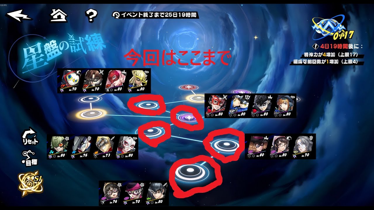 【ペルソナ5X】 プレイ動画 Ver3.0 星盤の試練 1週間目 p5x global Trial of the Astrolabe