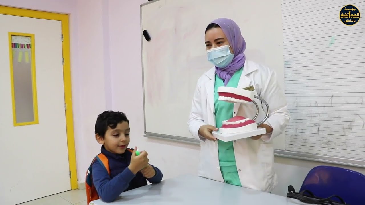 تعليم براعم مؤسسة الحداثة الطريقة الصحيحة لتنظيف الأسنان بالفرشاة