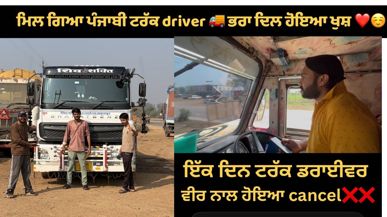 One day spend with Truck driver 🚚 ਹੋਇਆ ਕੈਂਸਲ ❌ ਤੇ ਮਿਲ ਗਿਆ ਪੰਜਾਬੀ ਭਾਈ ☺️❤️ Hitchhiking Day-7