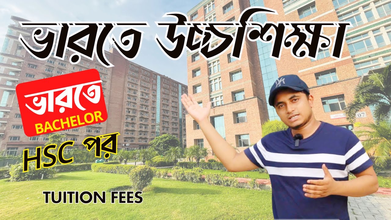 HSc এর পর ভারতে উচ্চশিক্ষা 😍 #studyindia Study in India After Hsc
