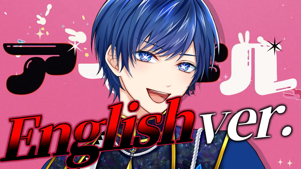 【帰国子女のIfが】アイドル English ver. / YOASOBI様【英語で洋楽っぽく歌ってみた】【いれいす】【Idol English cover】【推しの子OP】