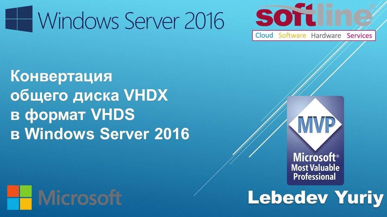 Конвертация общего диска VHDX в формат VHDS в Windows Server 2016