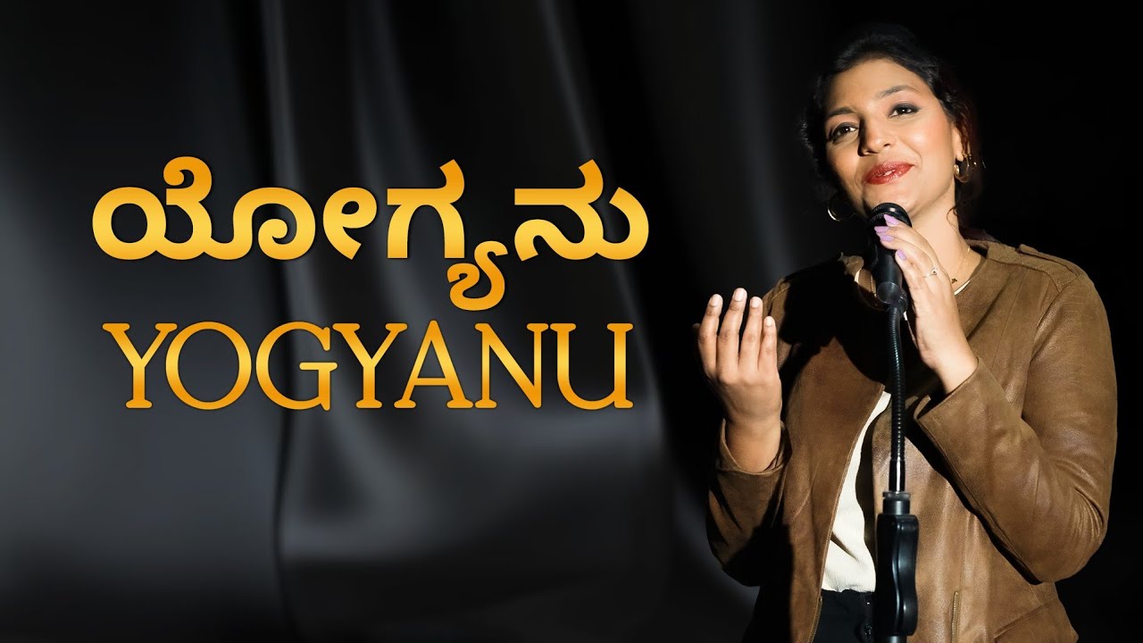 Yogyanu - Kannada Christian Song by Divya Divakar
