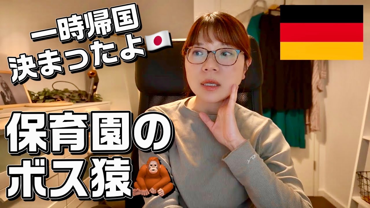 保育園のボス猿と揉めたり、1歳娘のわがままに振り回される私の最近の話。