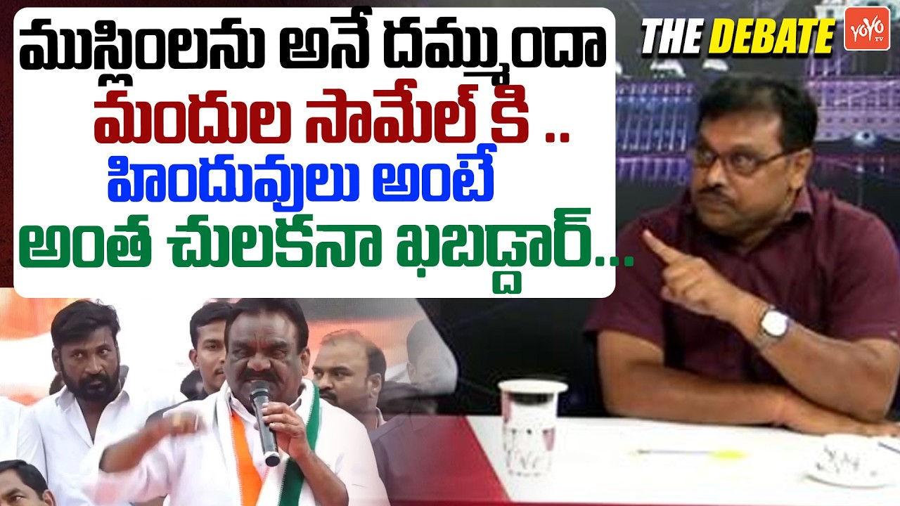 Political Analyst Sravan Kumar Fire on MLA Mandula Samuel Comments on Brahmins | YOYO TV Channel