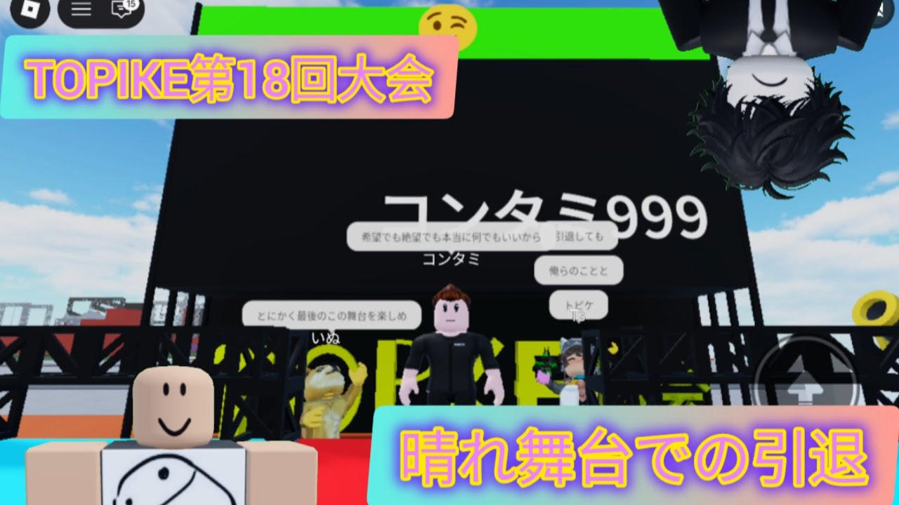 TOPIKE第18回大会3月中公開予定！　　予告1