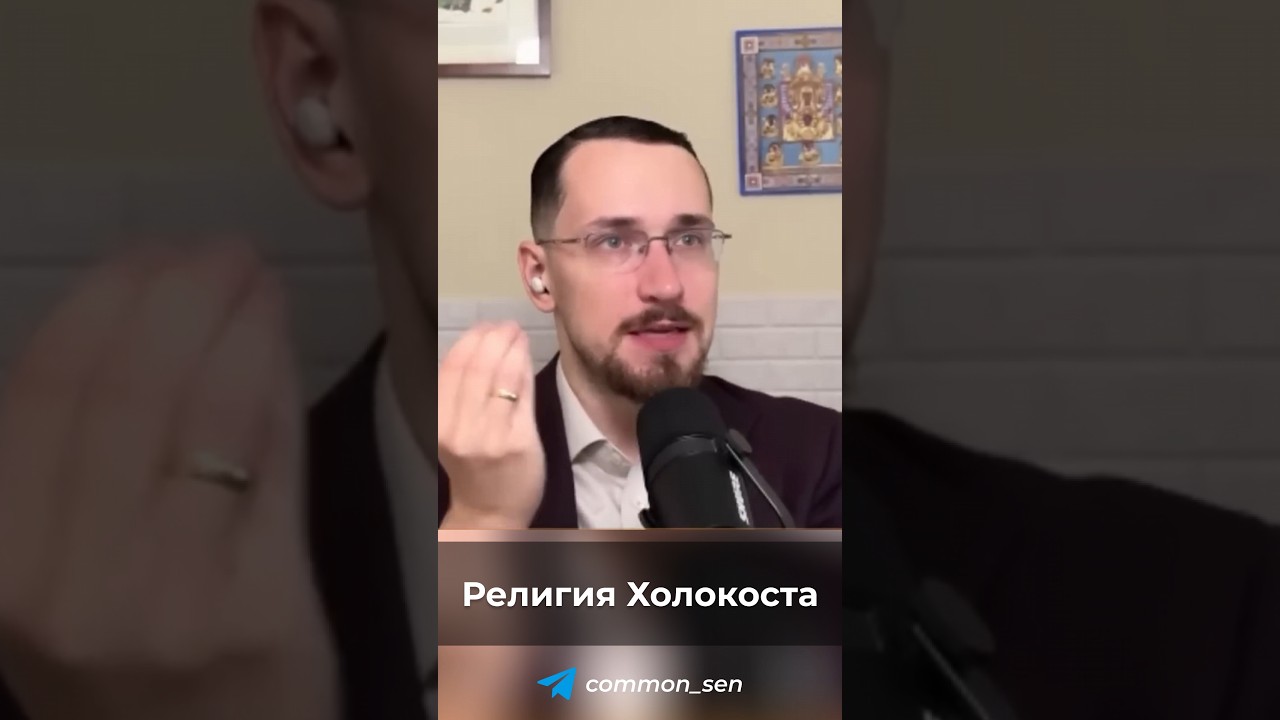Религия Холокоста | Павел Щелин